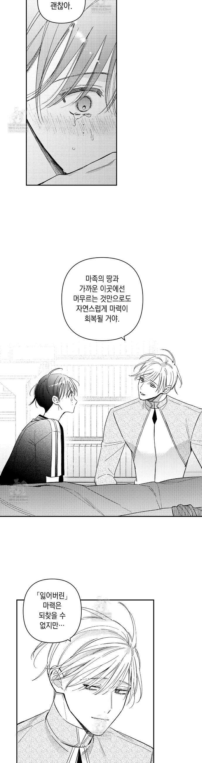 바다 밑 산호 속에는 57화 18