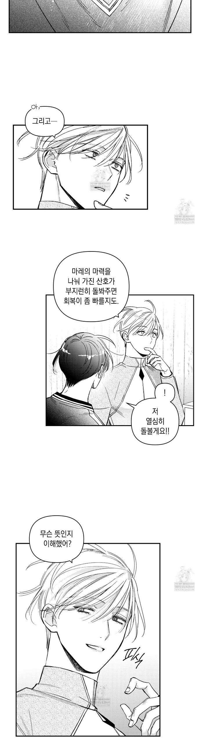 바다 밑 산호 속에는 57화 20