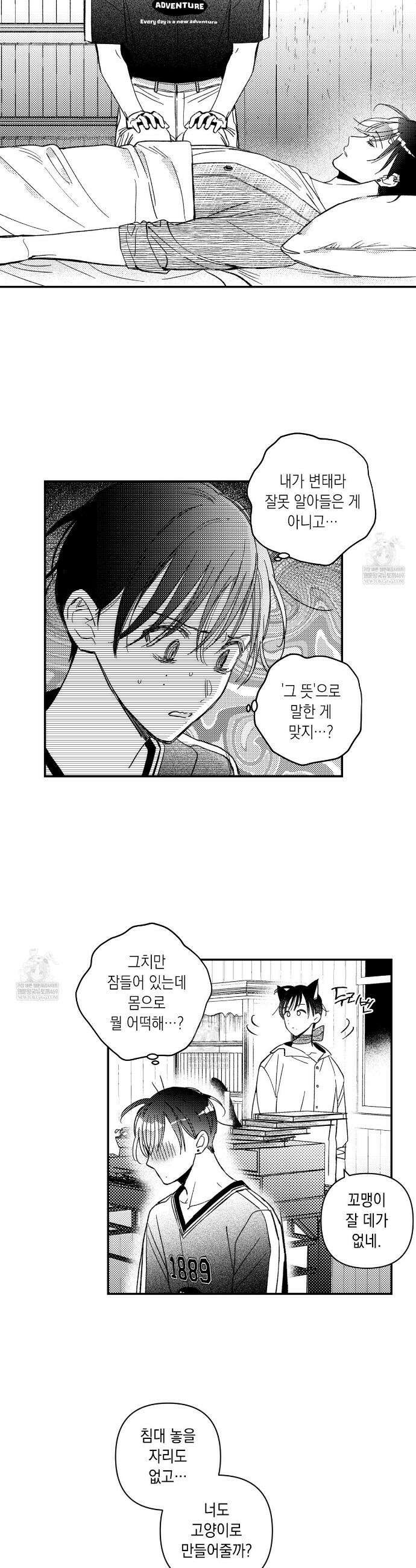 바다 밑 산호 속에는 57화 22