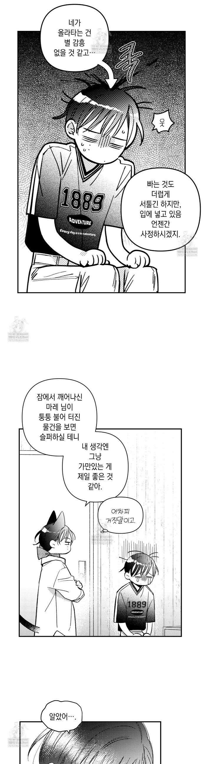 바다 밑 산호 속에는 57화 25