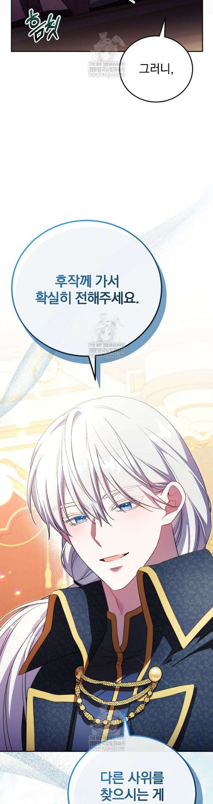 귀족 유치원의 교사는 오늘도 고달프다 42화 6