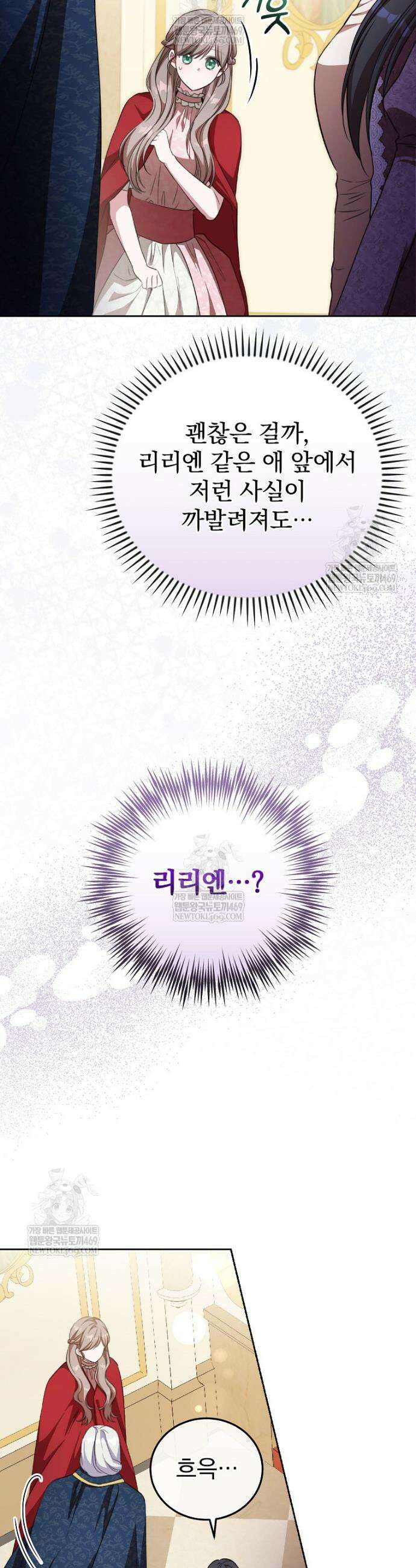 귀족 유치원의 교사는 오늘도 고달프다 42화 9
