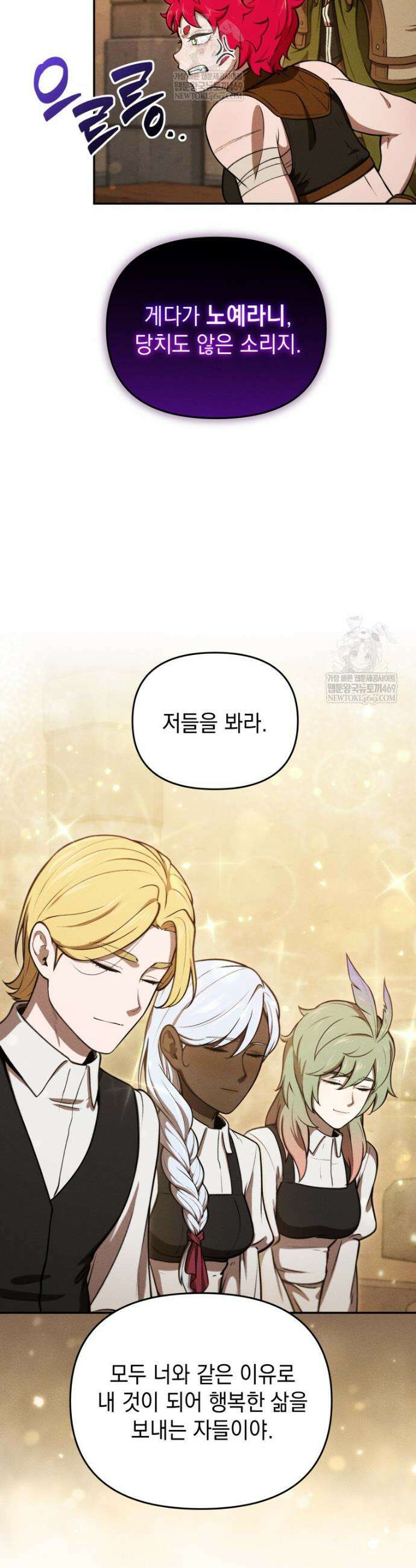 던전 미식가 31화 6
