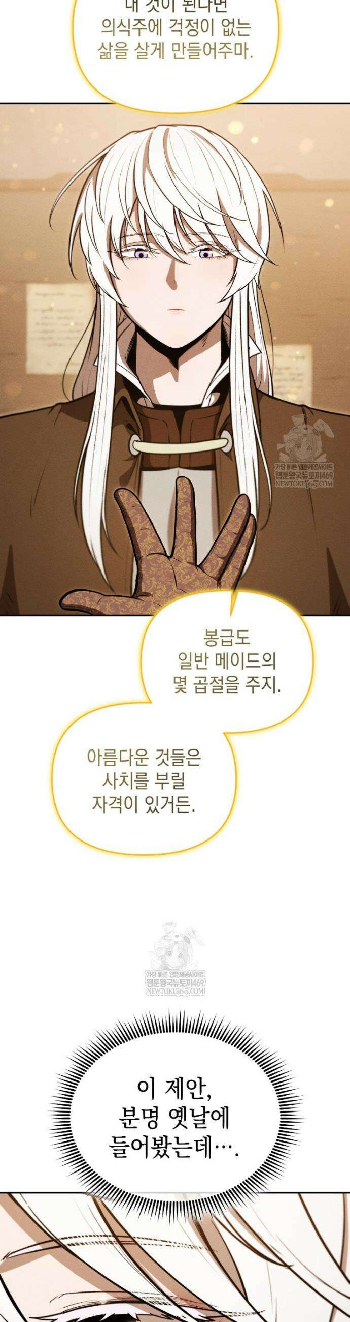 던전 미식가 31화 8
