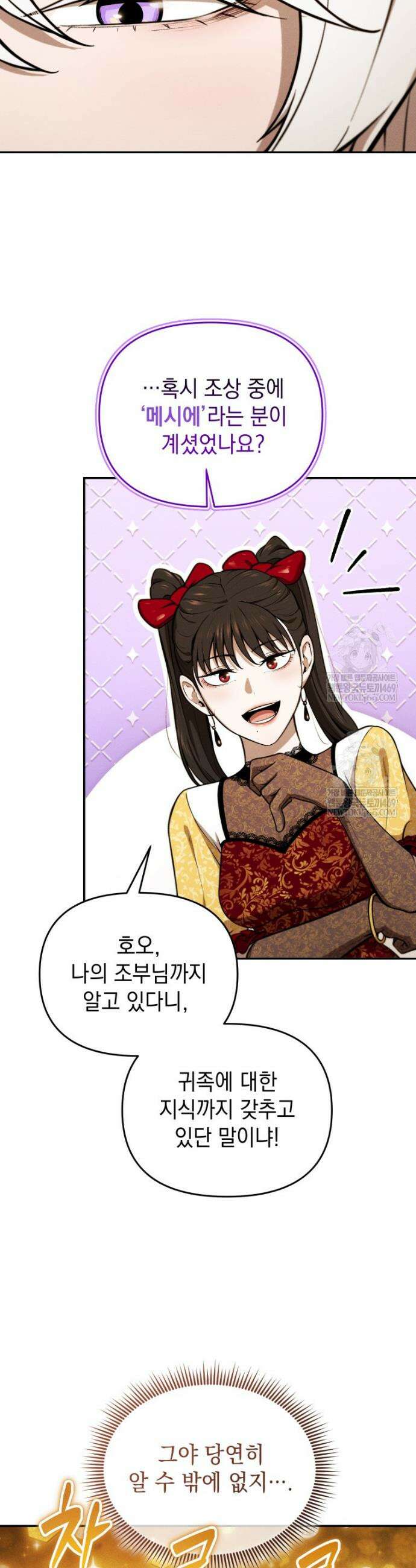 던전 미식가 31화 9