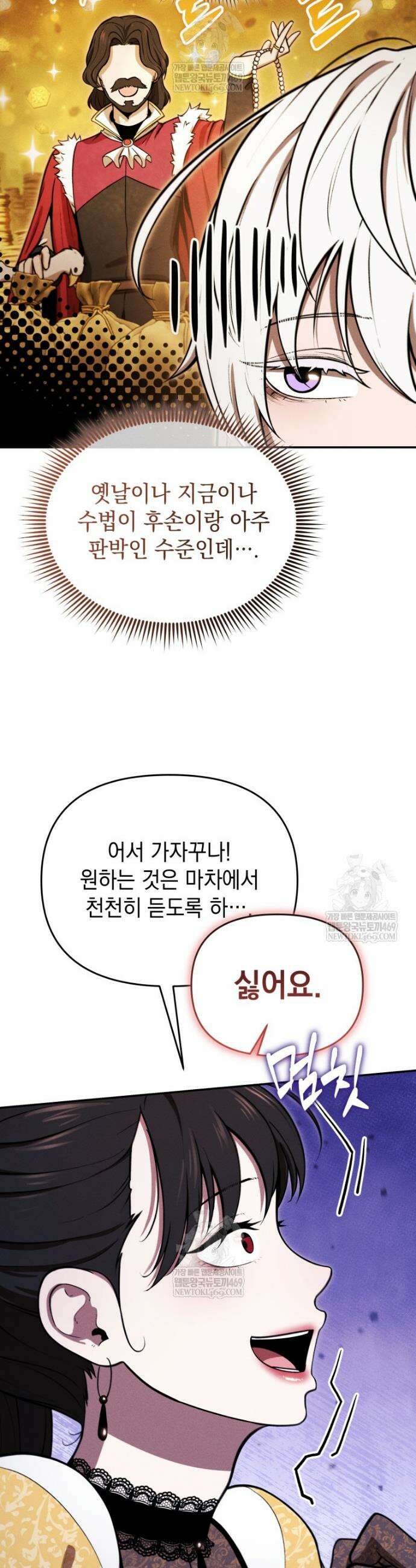 던전 미식가 31화 10