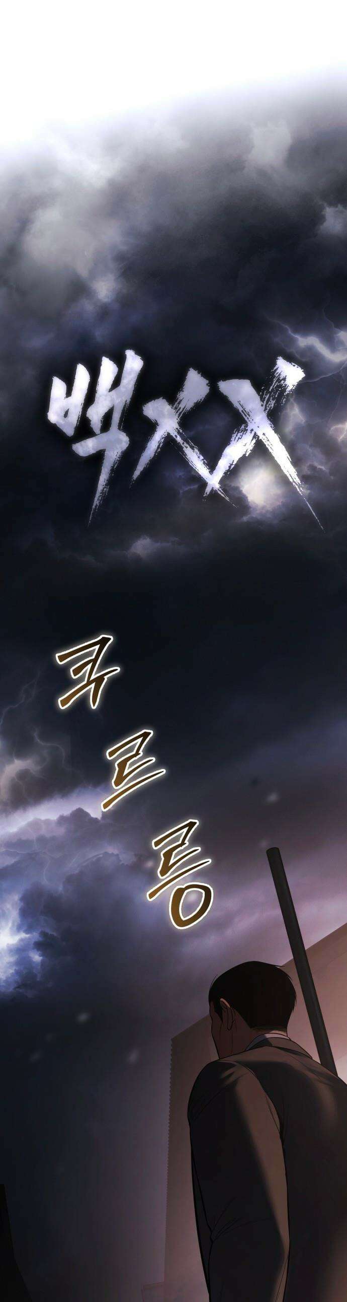 백XX - 162화 화풀이 1