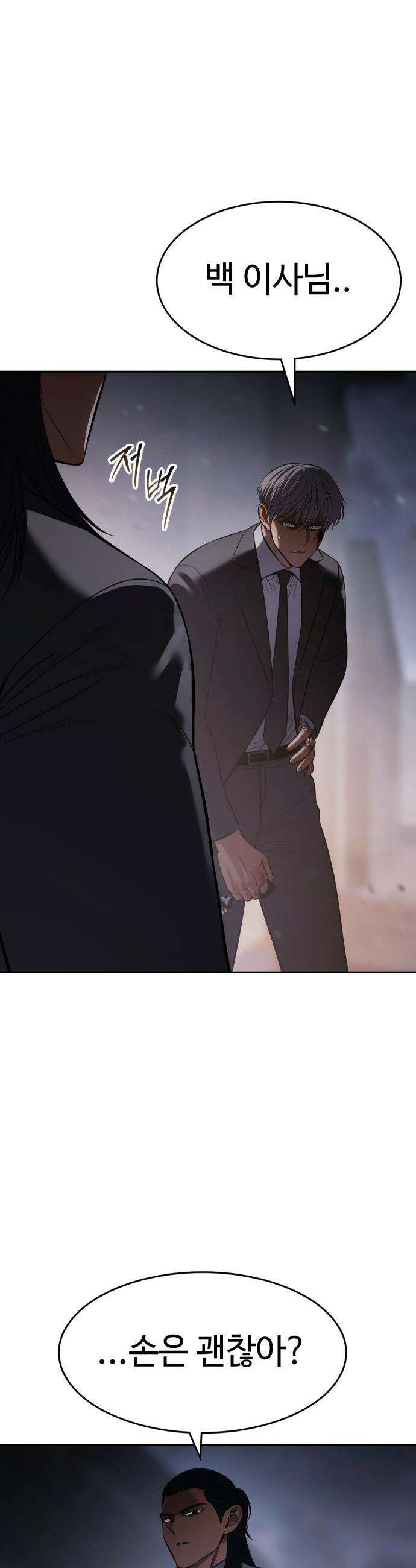 백XX - 162화 화풀이 4