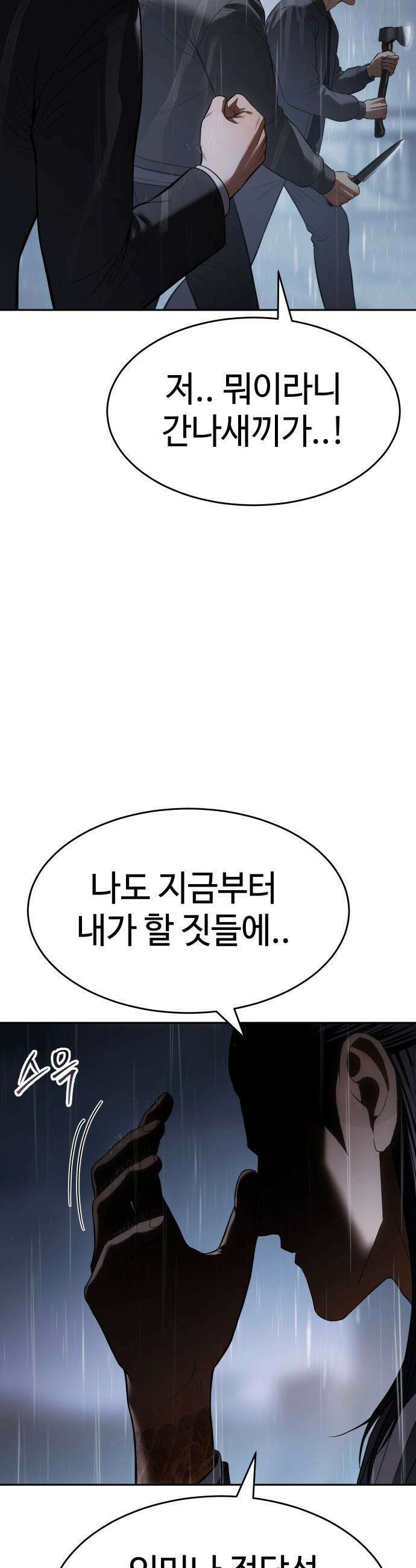 백XX - 162화 화풀이 9