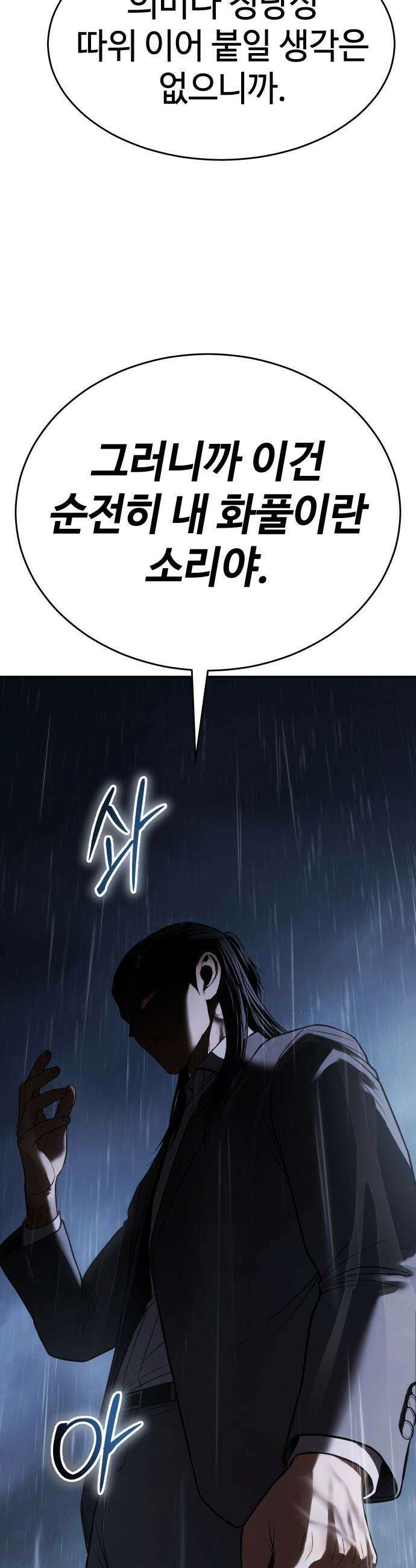 백XX - 162화 화풀이 10