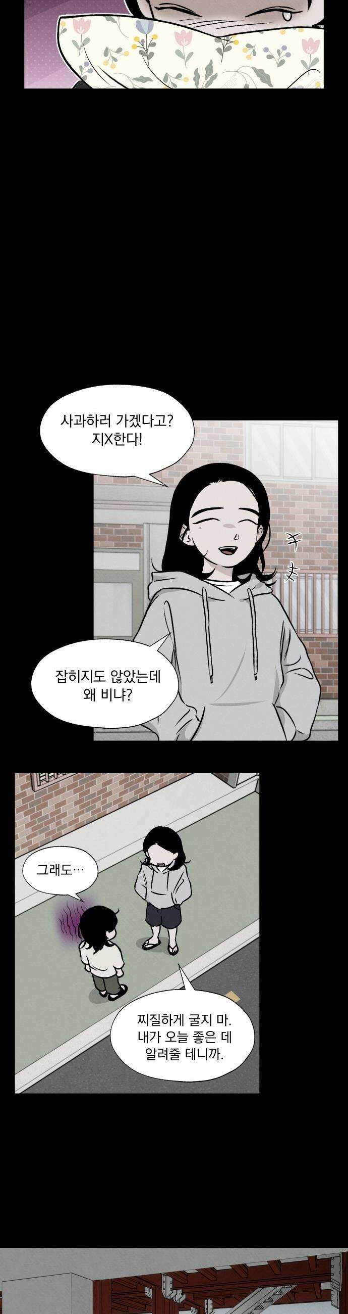 품위증명 - 47． 나쁜 교육(4) 3