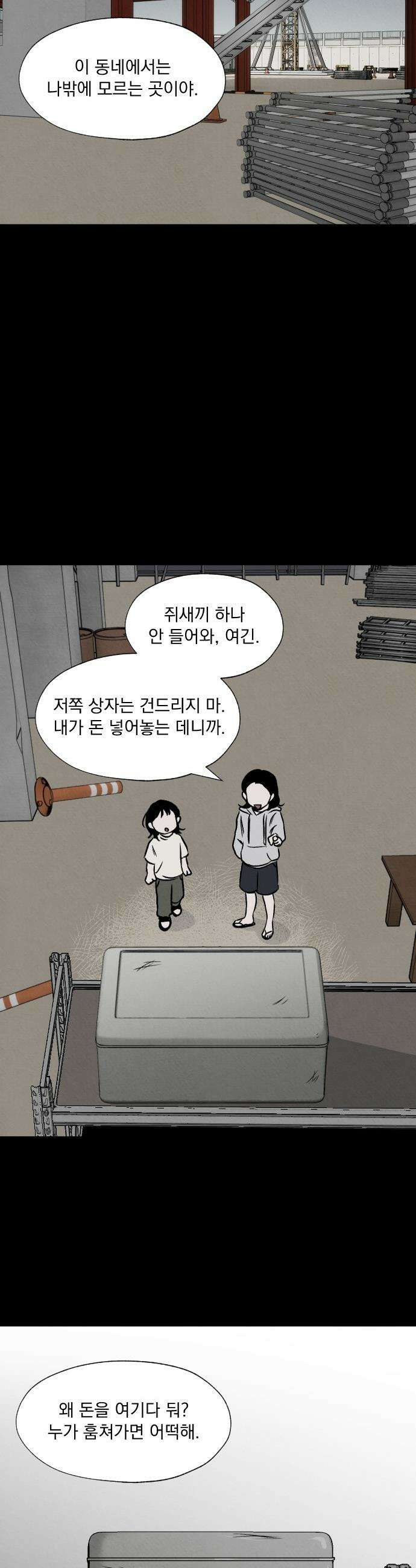 품위증명 - 47． 나쁜 교육(4) 4