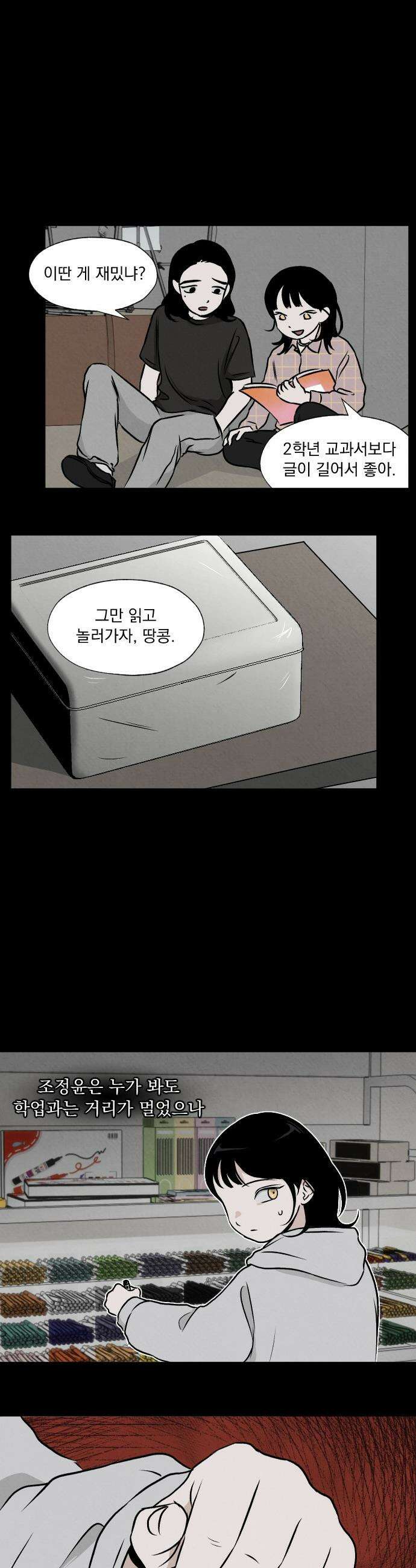 품위증명 - 47． 나쁜 교육(4) 6
