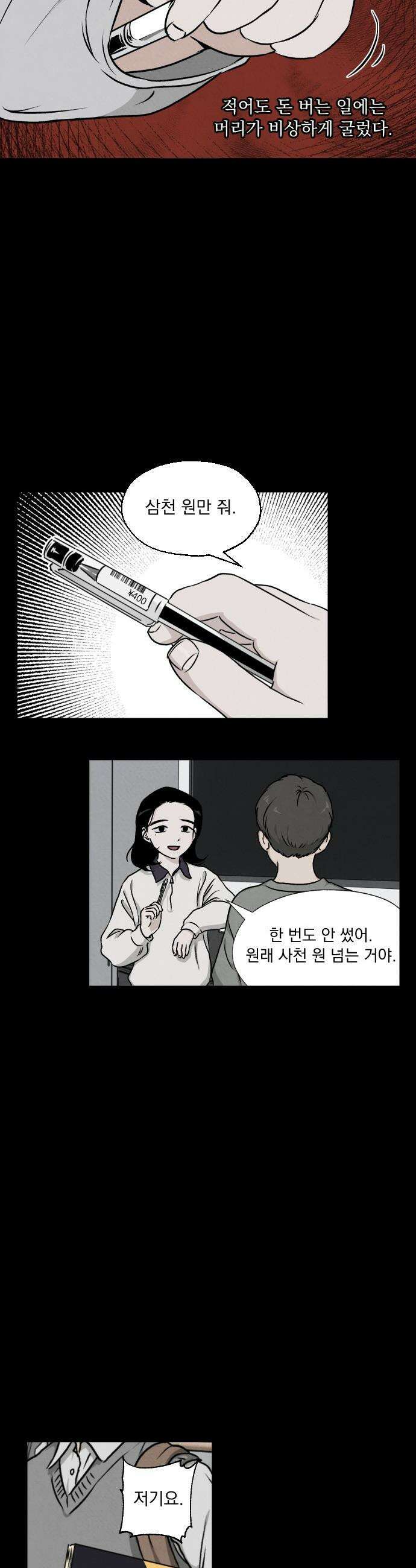 품위증명 - 47． 나쁜 교육(4) 7