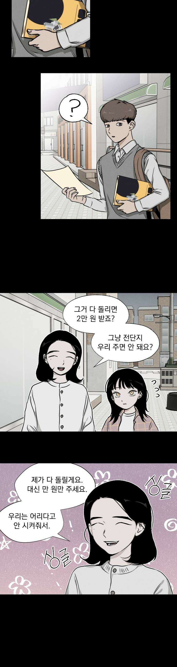 품위증명 - 47． 나쁜 교육(4) 8
