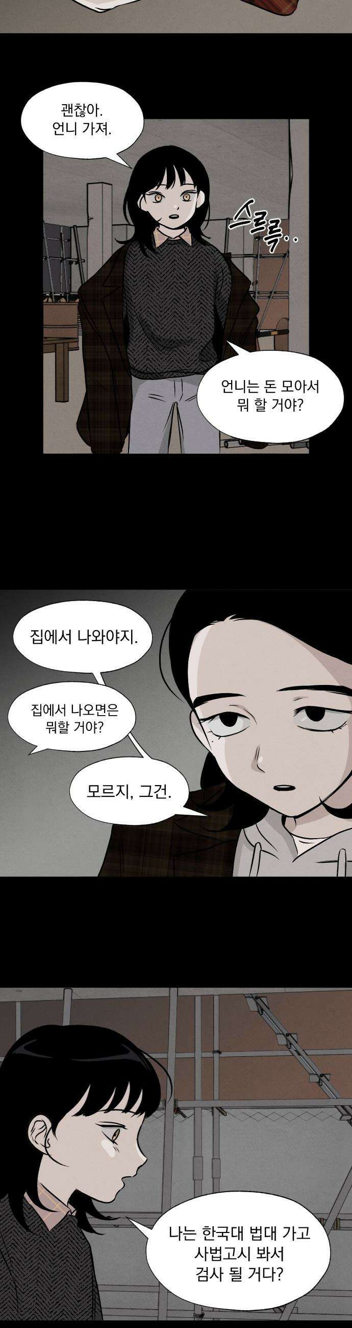 품위증명 - 47． 나쁜 교육(4) 12