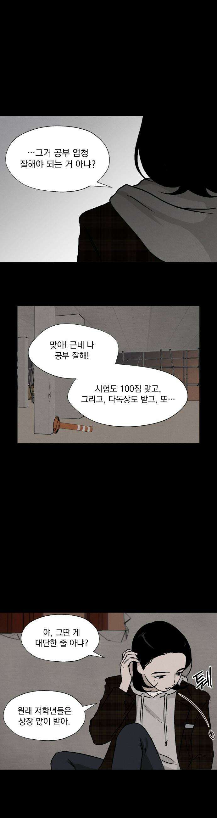 품위증명 - 47． 나쁜 교육(4) 13