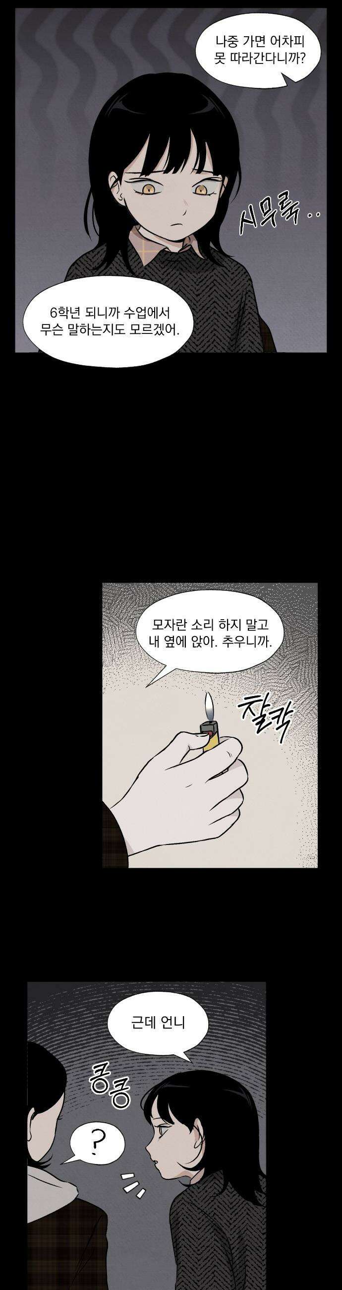품위증명 - 47． 나쁜 교육(4) 14