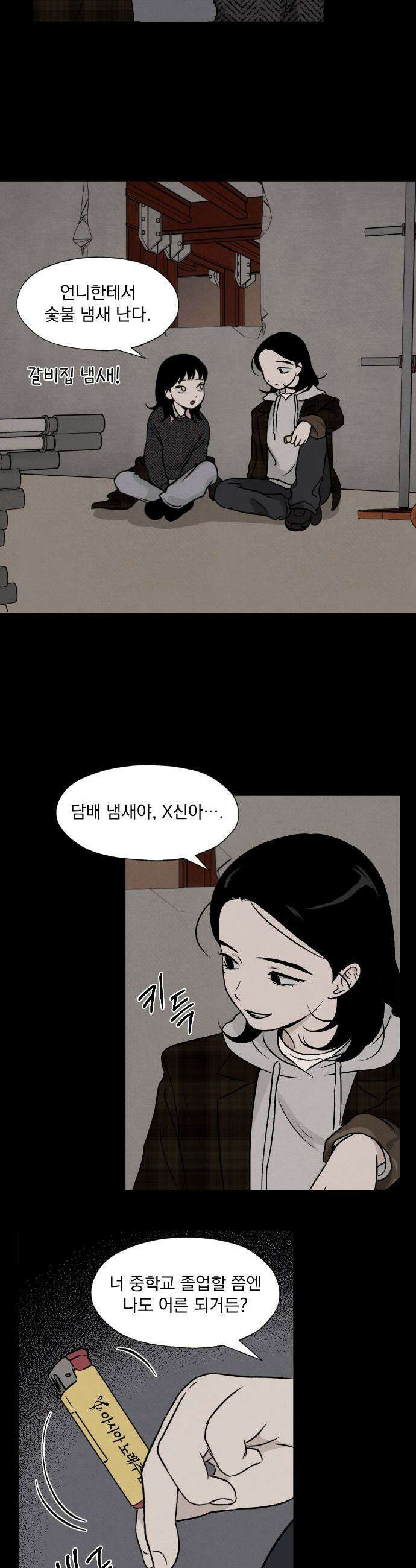 품위증명 - 47． 나쁜 교육(4) 15