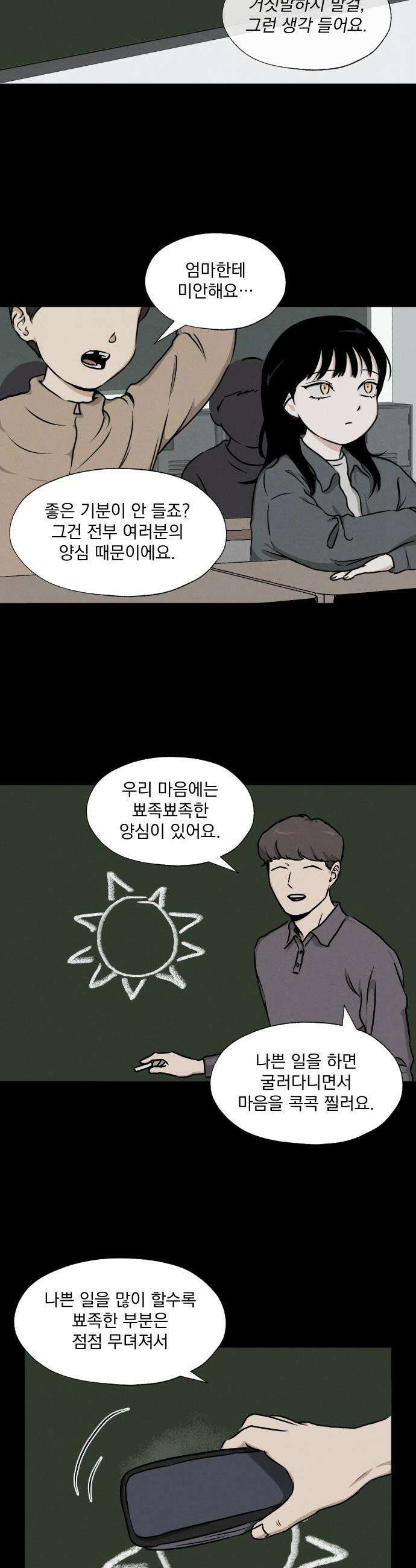 품위증명 - 47． 나쁜 교육(4) 18