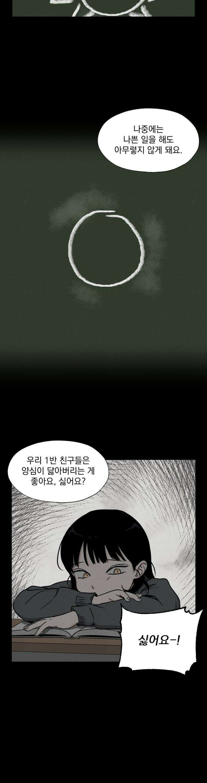 품위증명 - 47． 나쁜 교육(4) 19