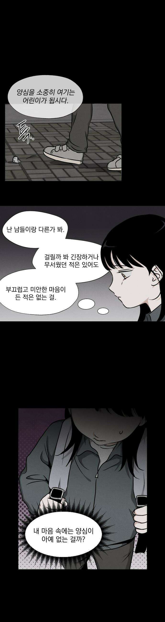 품위증명 - 47． 나쁜 교육(4) 20
