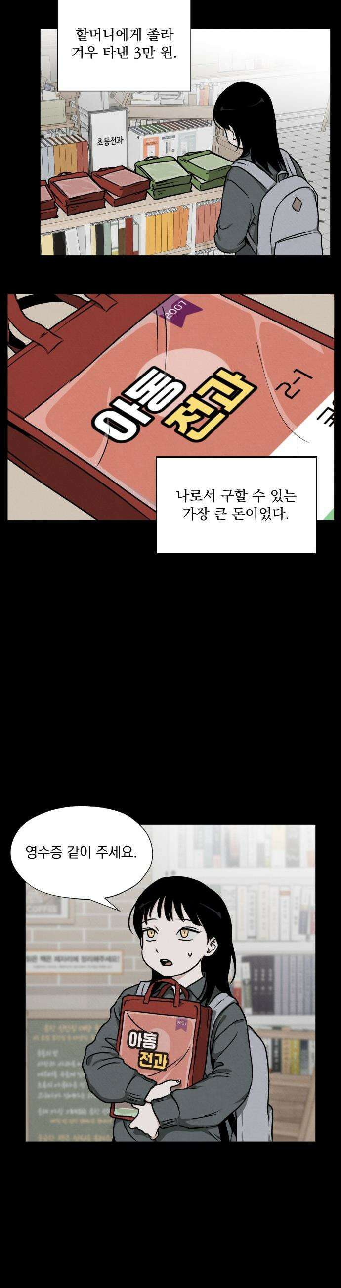 품위증명 - 47． 나쁜 교육(4) 23
