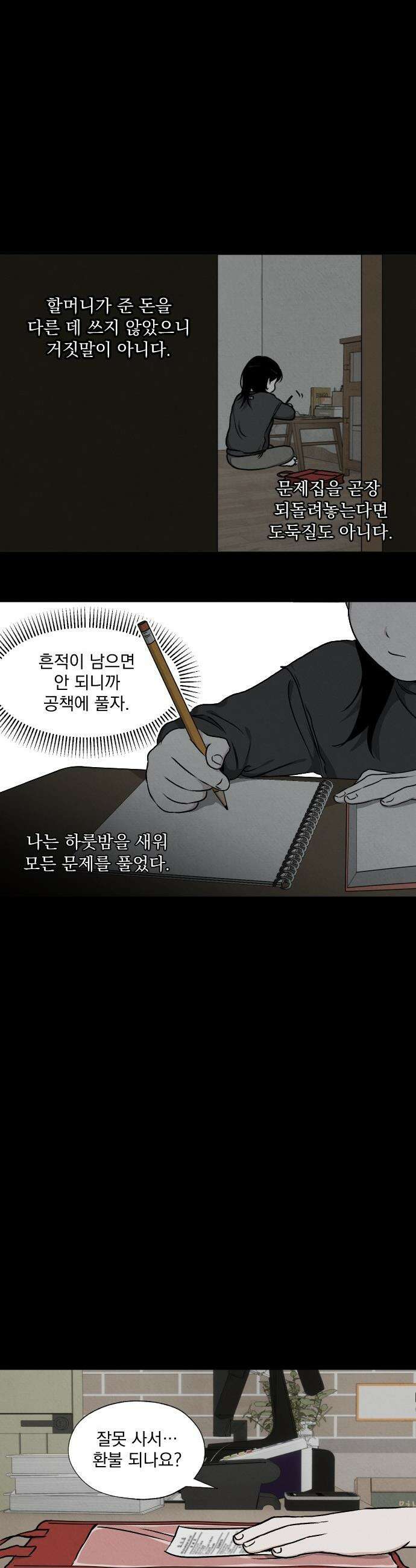 품위증명 - 47． 나쁜 교육(4) 24