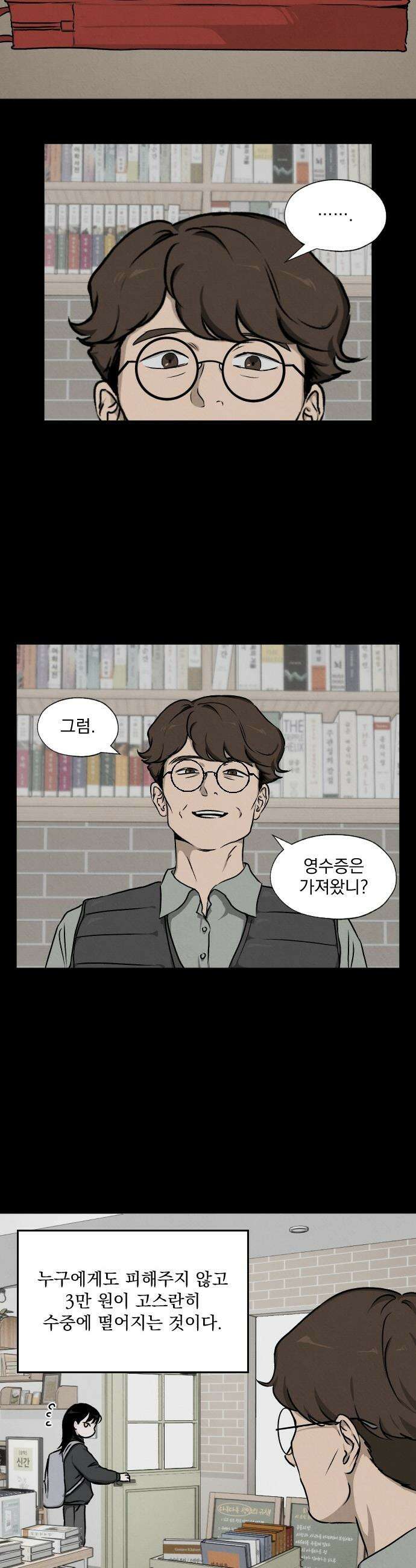 품위증명 - 47． 나쁜 교육(4) 25