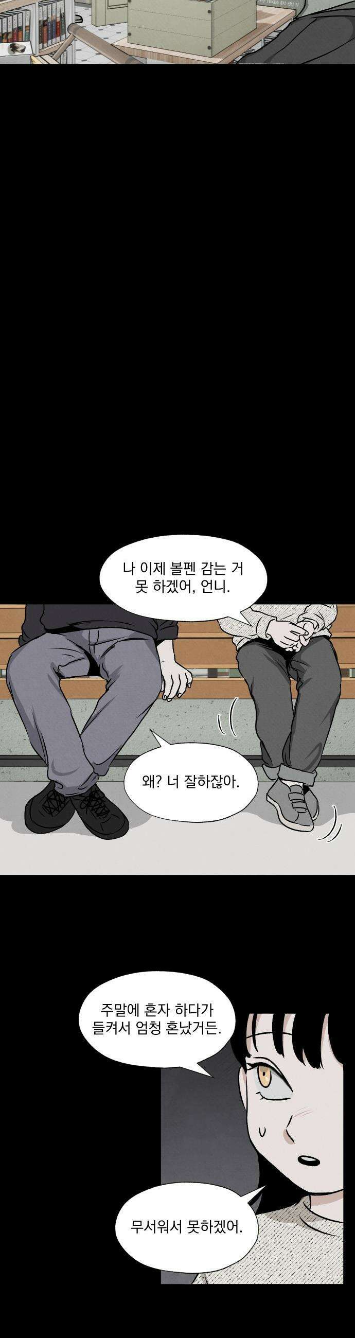 품위증명 - 47． 나쁜 교육(4) 26