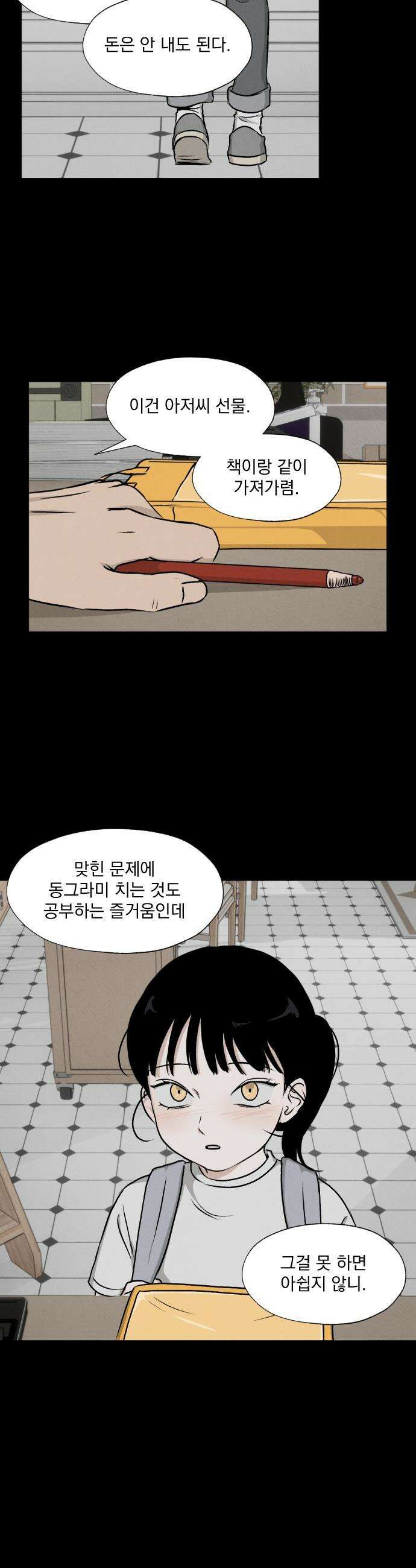 품위증명 - 47． 나쁜 교육(4) 28