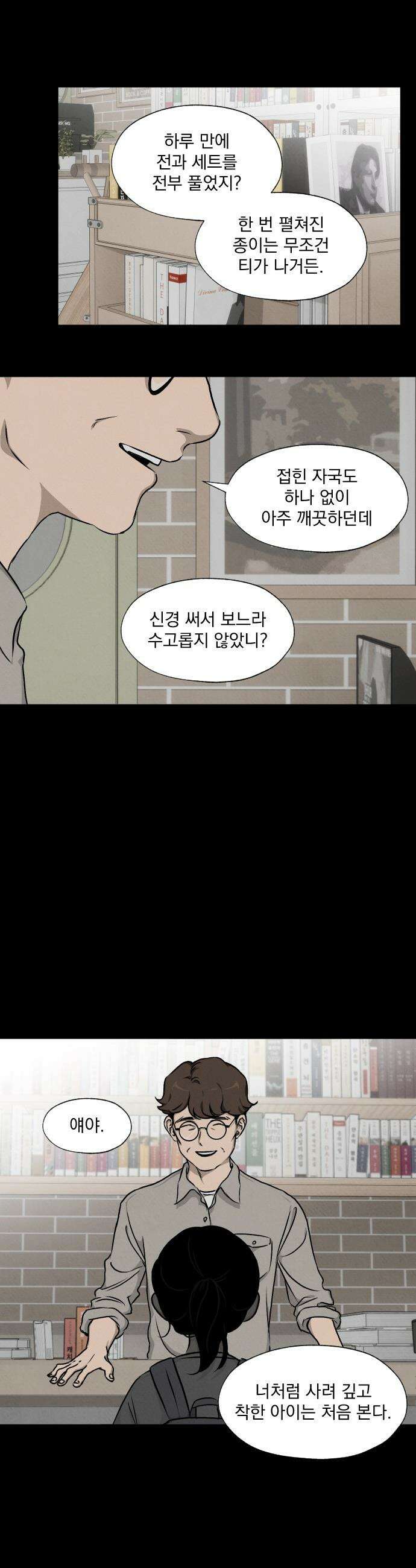 품위증명 - 47． 나쁜 교육(4) 29