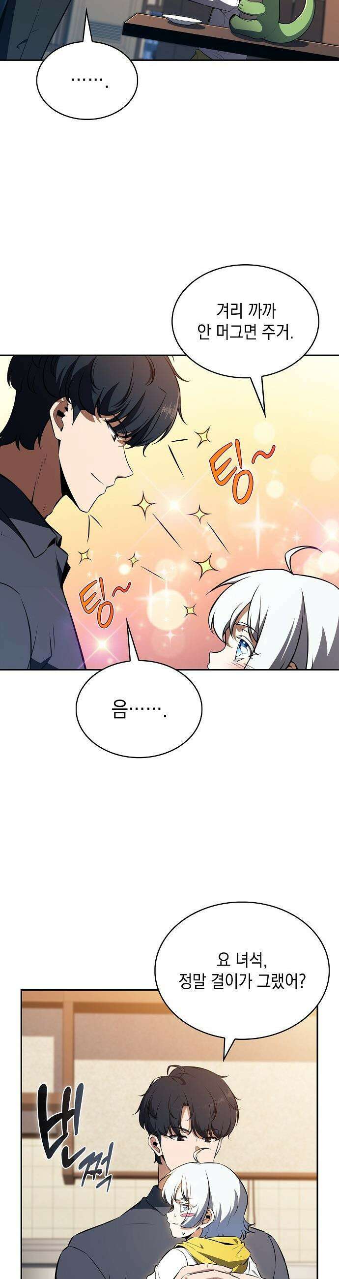 밥먹고가라 - 41화 8
