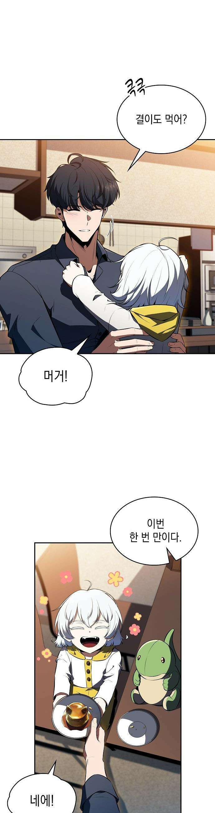 밥먹고가라 - 41화 10