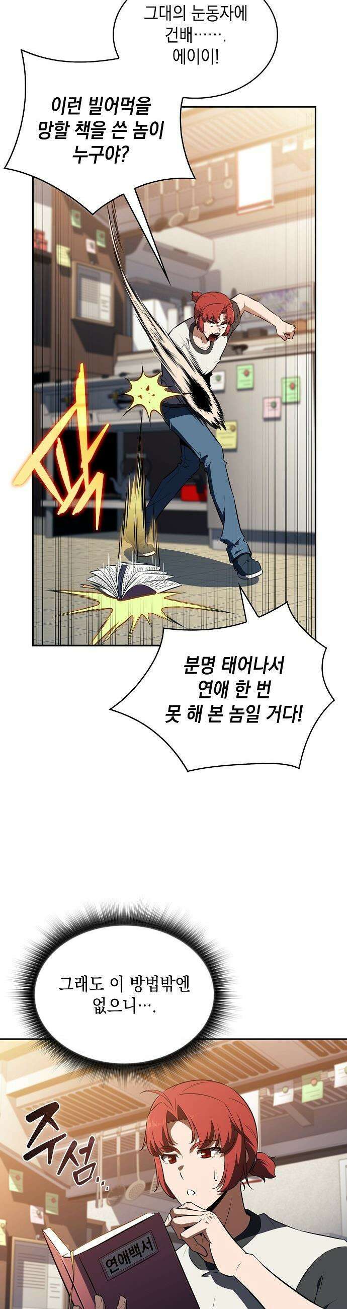 밥먹고가라 - 41화 25