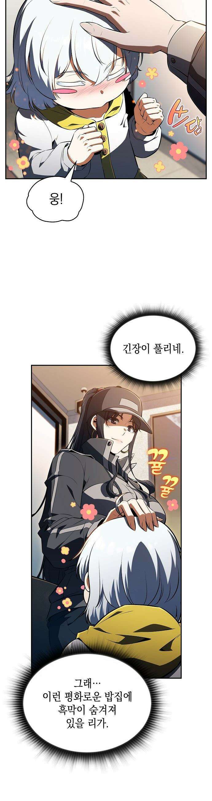 밥먹고가라 - 41화 31