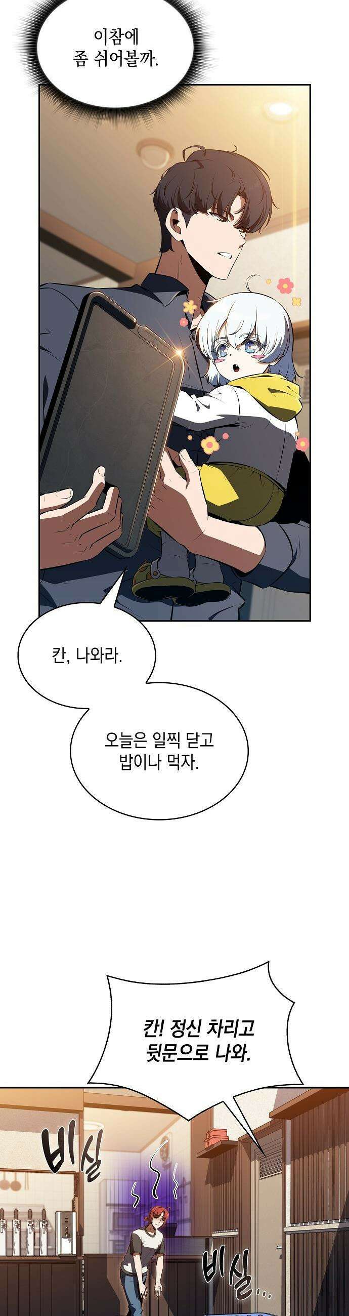 밥먹고가라 - 41화 34