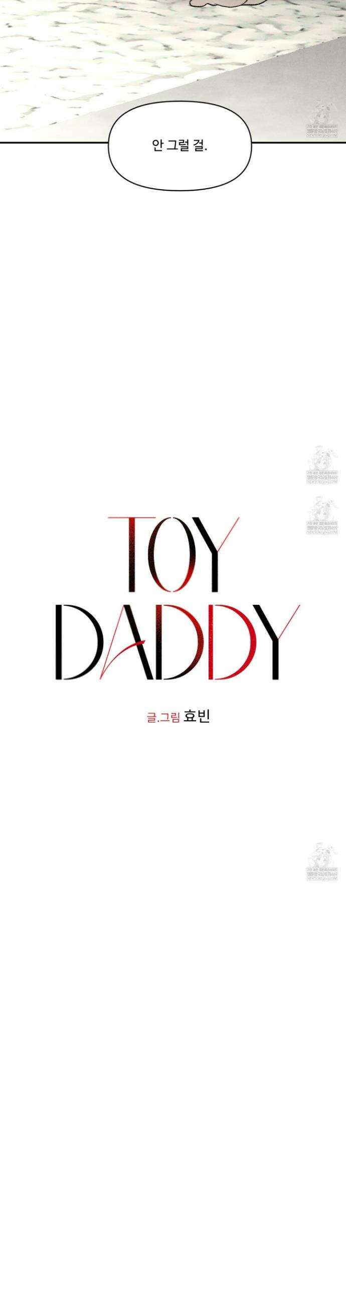 토이 대디(TOY DADDY) 25화 7