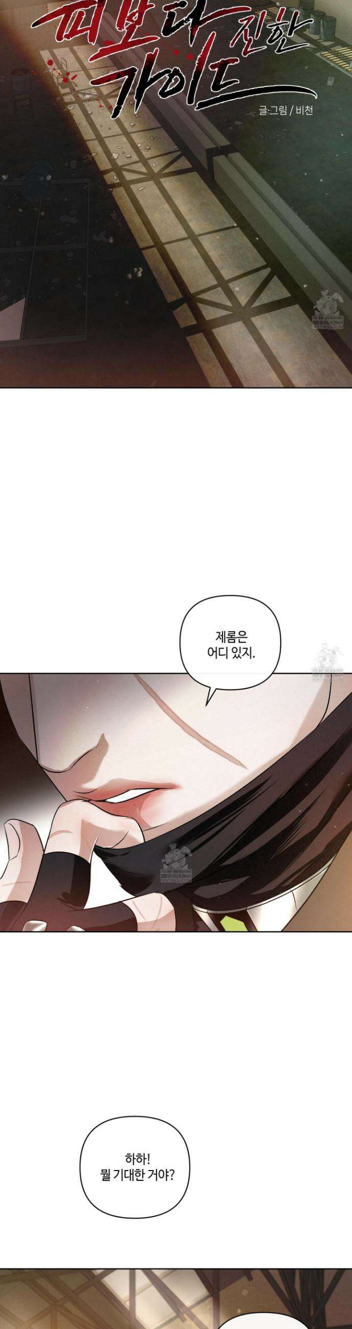 피보다 진한 가이드 71화 5