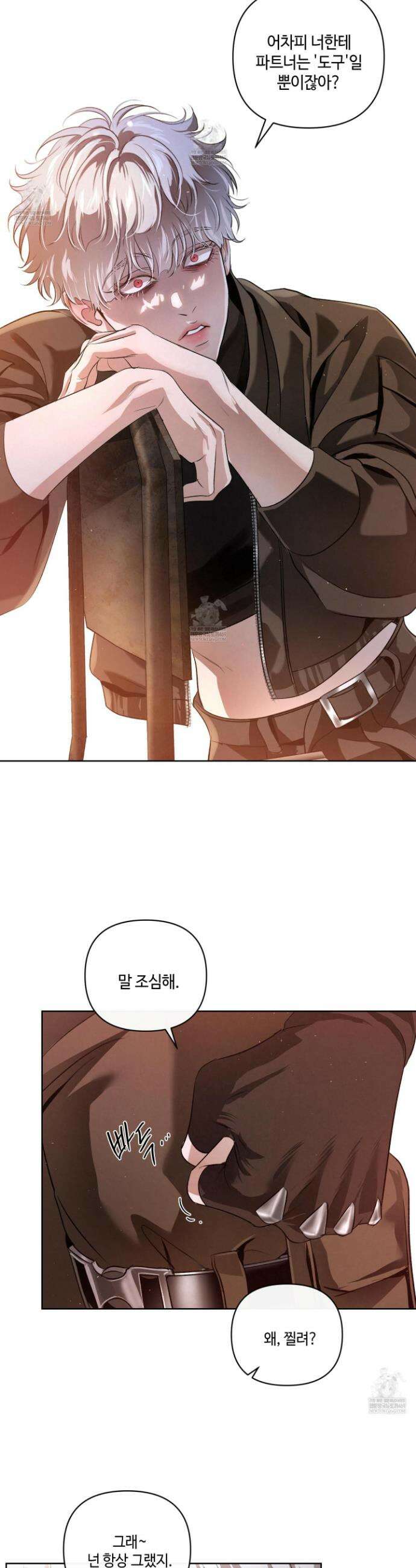 피보다 진한 가이드 71화 7