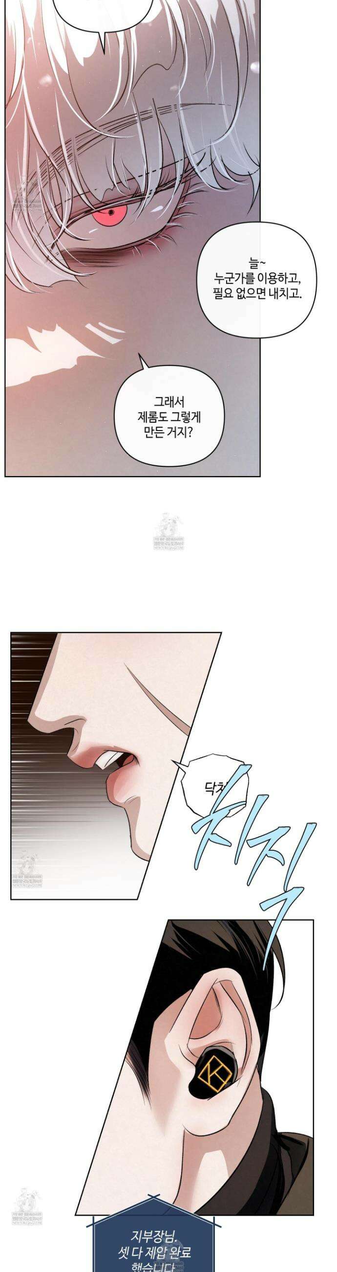 피보다 진한 가이드 71화 8