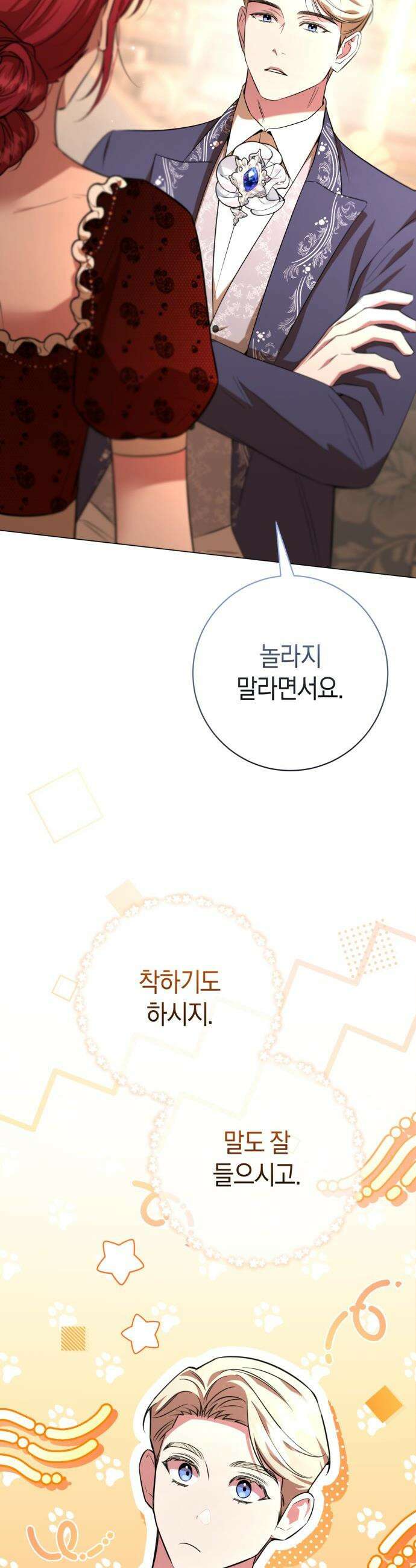 완전무결한 공작님께 - 17화 5