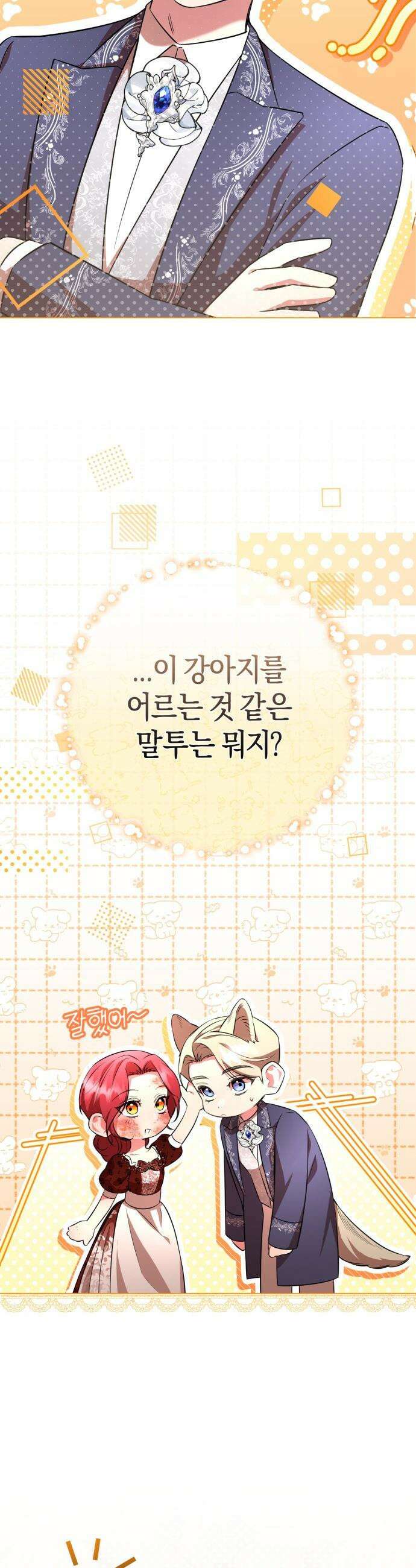 완전무결한 공작님께 - 17화 6