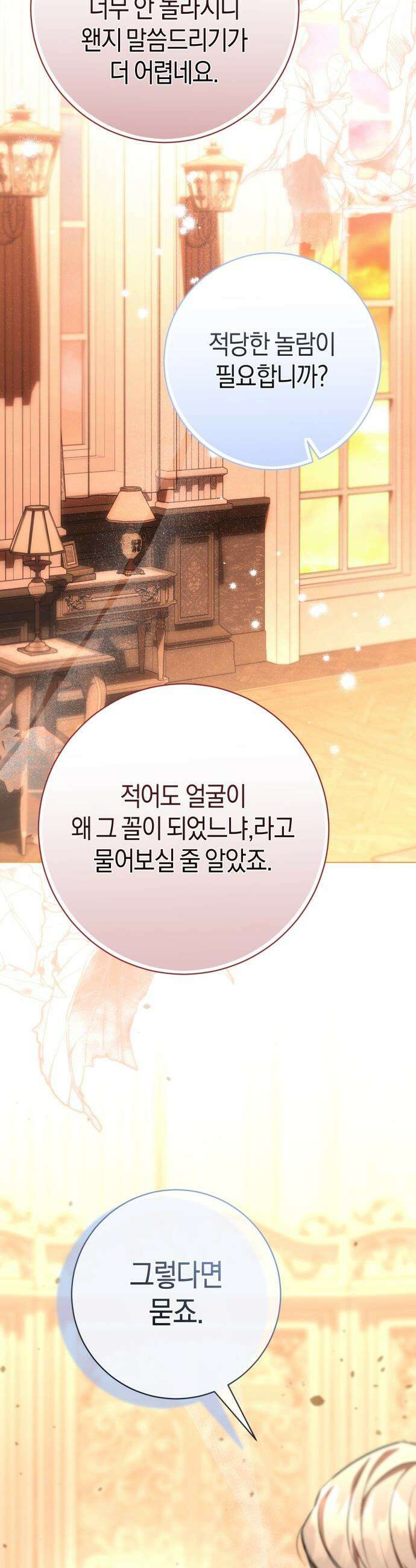 완전무결한 공작님께 - 17화 8