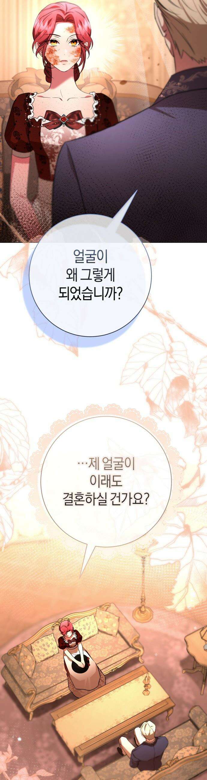 완전무결한 공작님께 - 17화 9