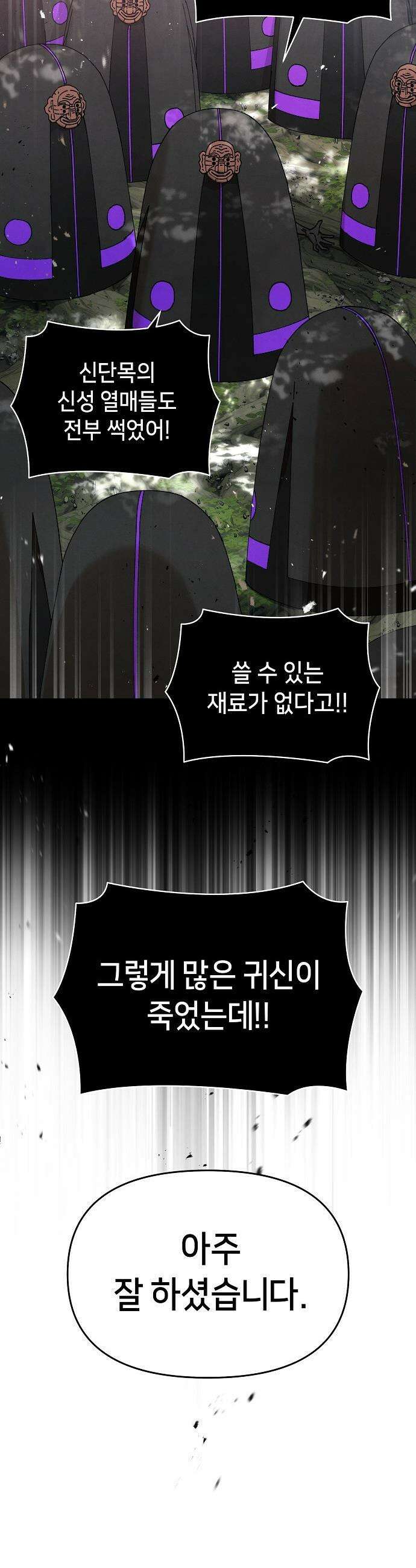 망겜으로 기사회생 - 48화 2