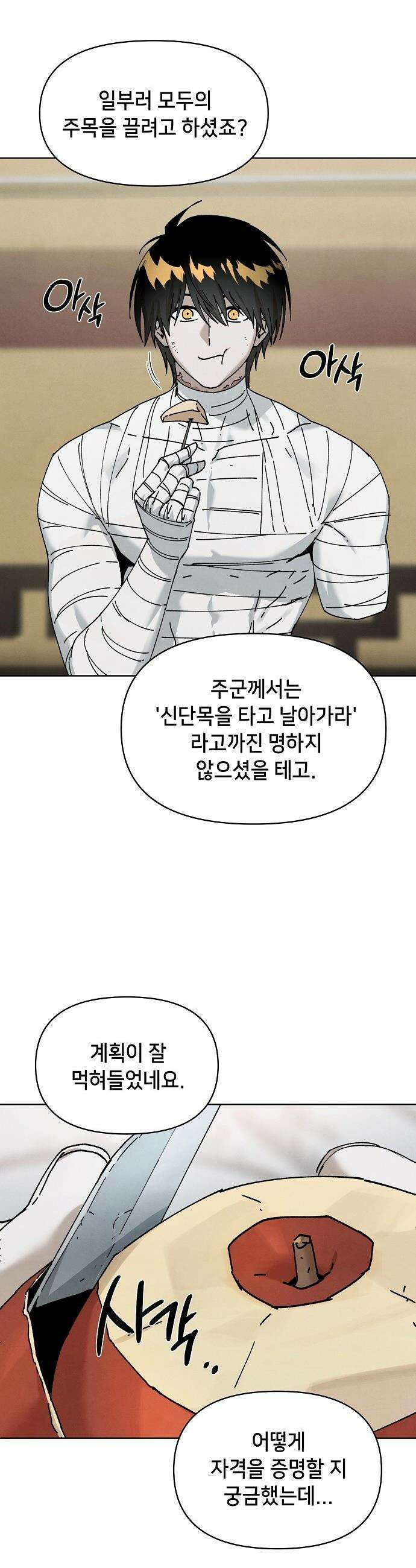 망겜으로 기사회생 - 48화 3