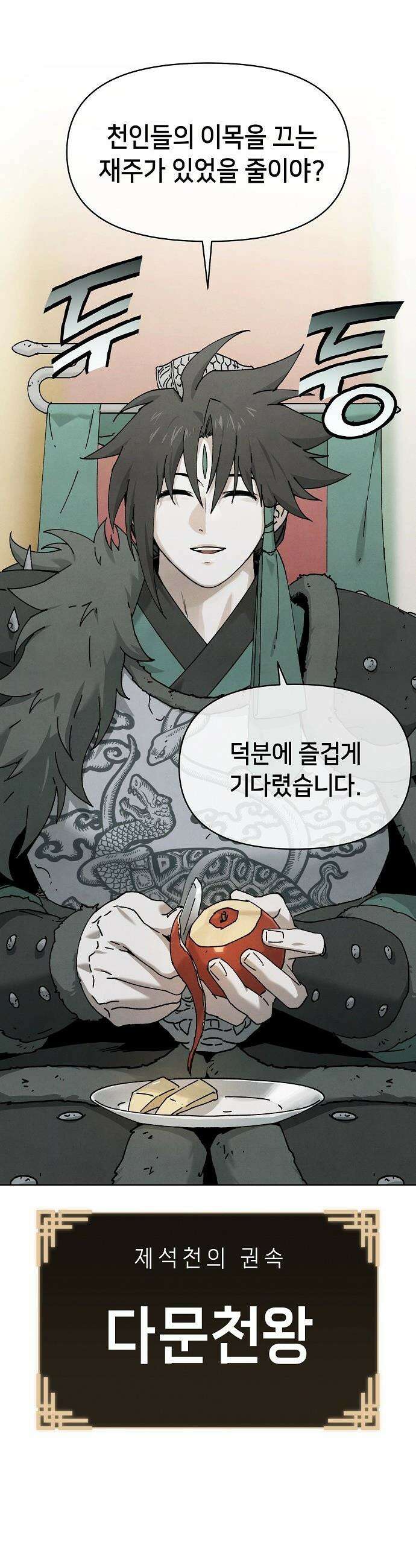 망겜으로 기사회생 - 48화 4