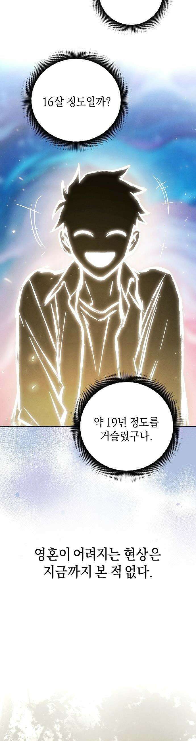 망겜으로 기사회생 - 48화 8