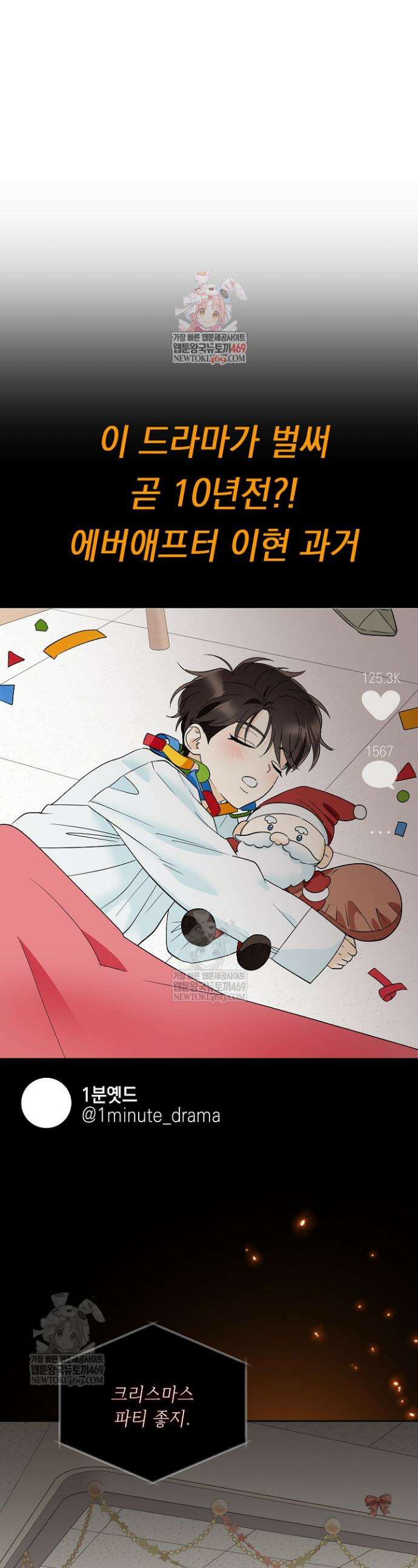한 번뿐인 겨울 1화 1